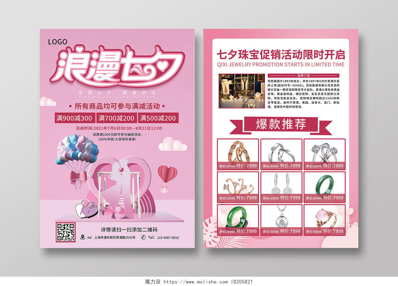 清新粉色浪漫七夕珠宝促销宣传单七夕珠宝宣传单